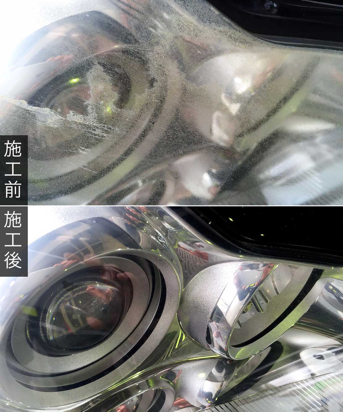 欧州車のヘッドライト復元 施工事例 ベンツ1 前後写真